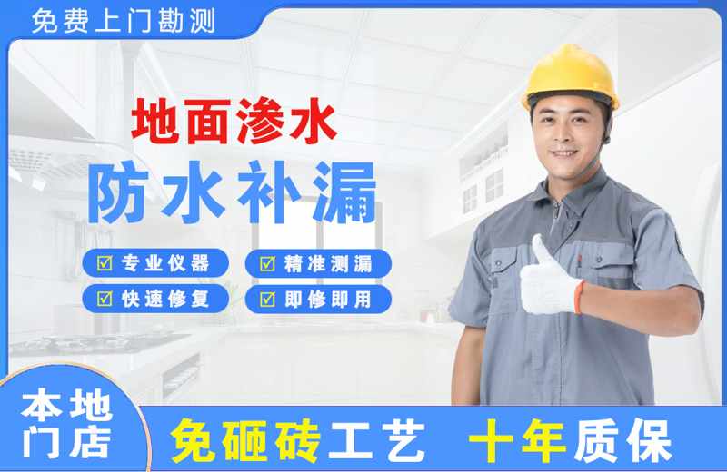 瑞金地面渗水维修