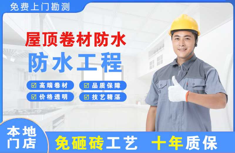 瑞金屋顶卷材防水